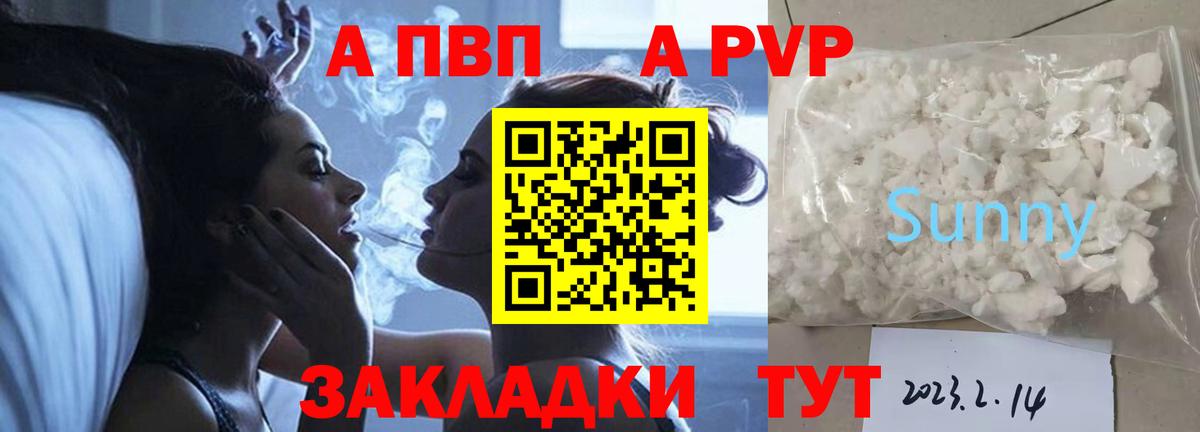 Alpha-PVP  Златоуст  A PVP Соль  Alpha PVP Соль  продажа наркотиков  A PVP Crystall 