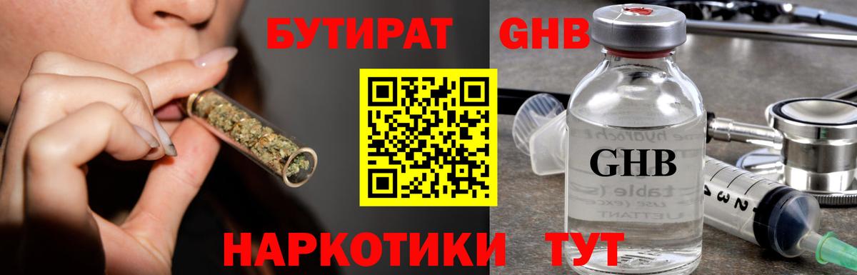 Бутират буратино Златоуст