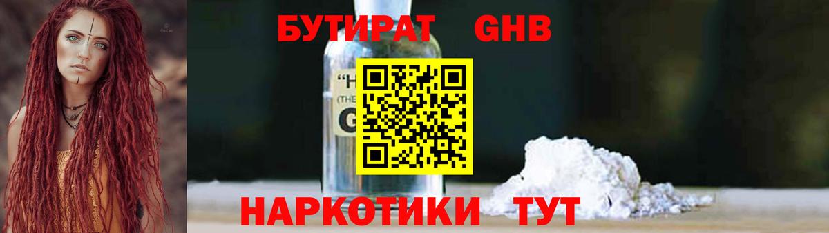 БУТИРАТ 99%  Вход с VPN  Златоуст 