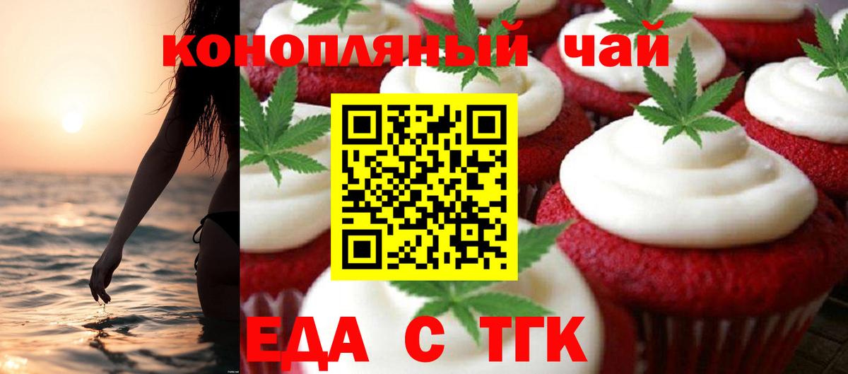 Cannafood конопля  Златоуст 