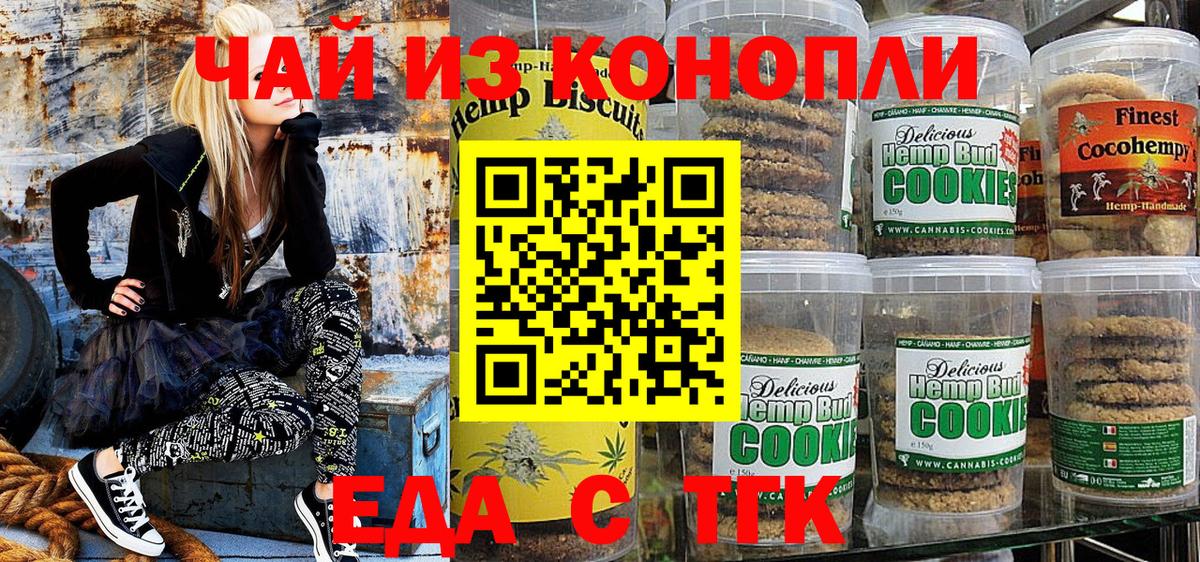 Златоуст  Cannafood марихуана  Вход с VPN 
