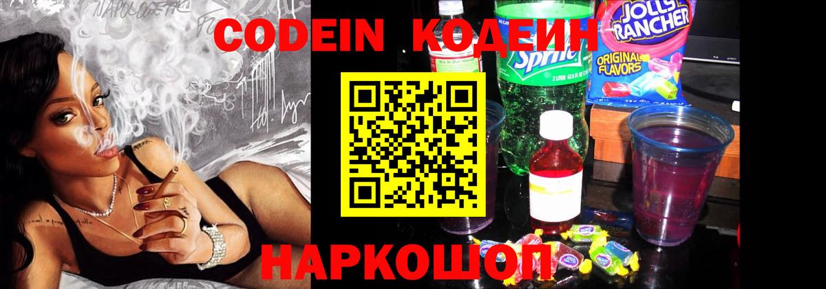 Codein Purple Drank  Кодеиновый сироп Lean напиток Lean (лин)  Златоуст 