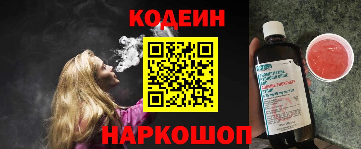 Codein Purple Drank  Вход с VPN  Златоуст  где купить   Кодеин напиток Lean (лин) 