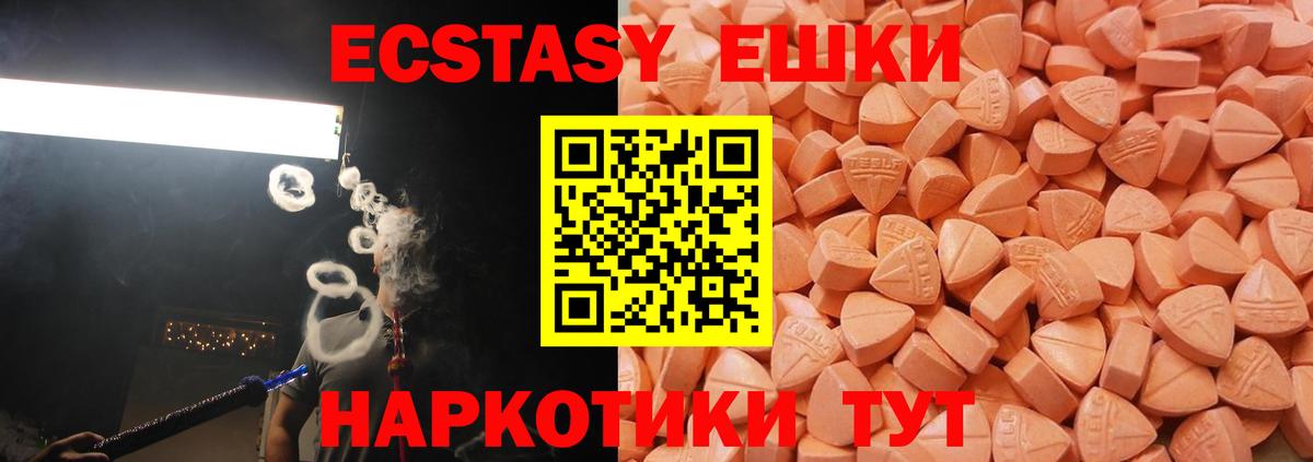 ЭКСТАЗИ 280 MDMA Златоуст