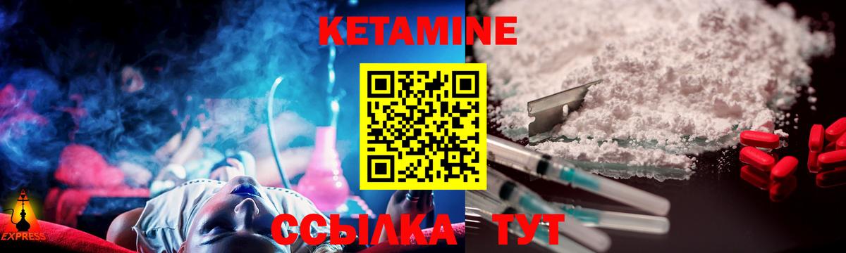 Златоуст  КЕТАМИН VHQ  Вход с VPN 