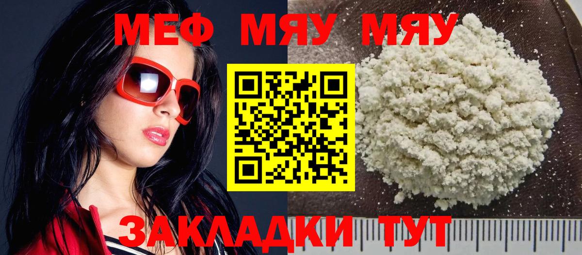 Мефедрон кристаллы Златоуст