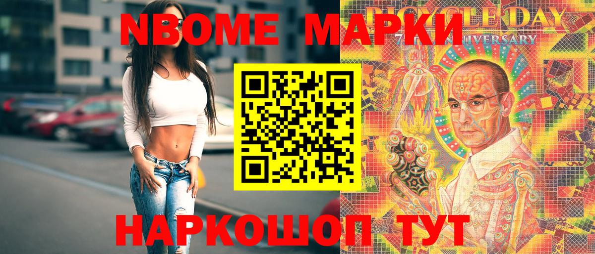 Наркотические марки 1500мкг Златоуст