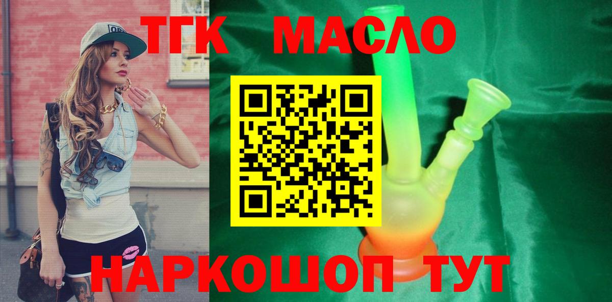 ТГК жижа  Златоуст  что такое   Дистиллят ТГК гашишное масло 